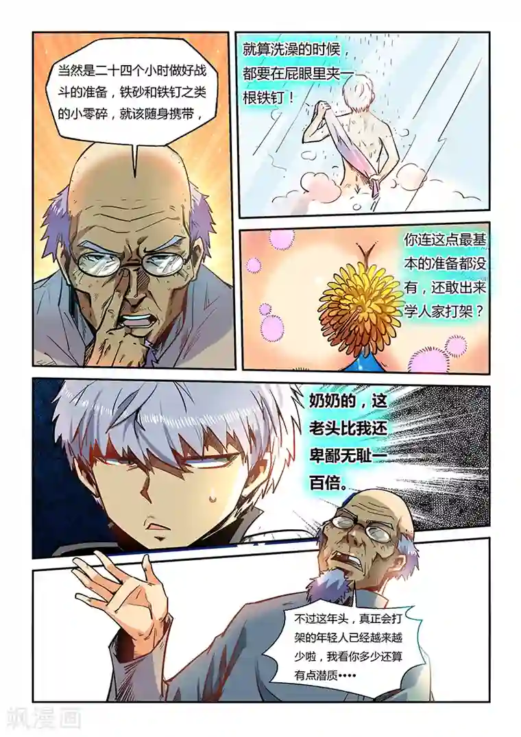 修真四万年第41话