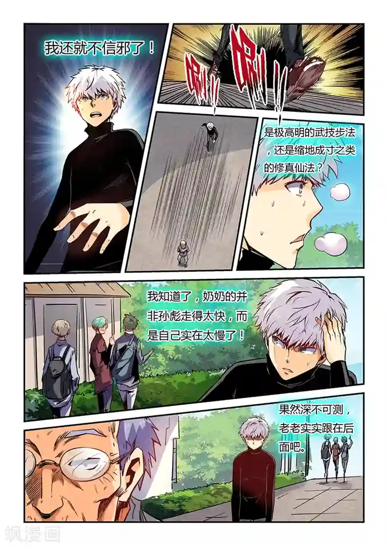 修真四万年第41话