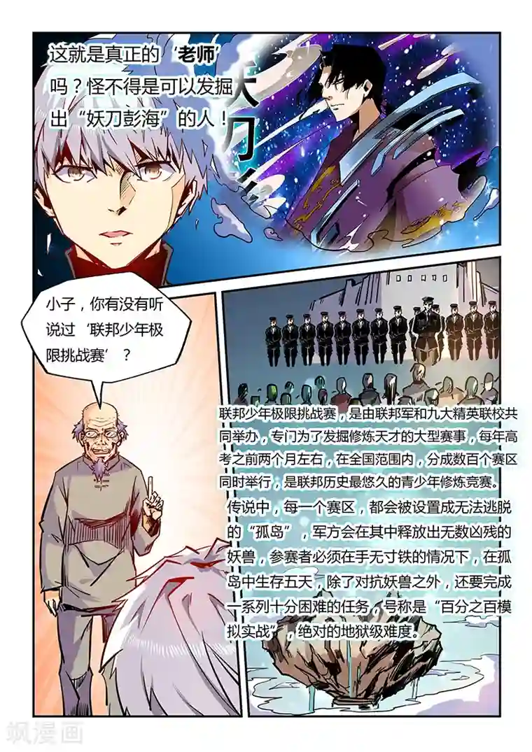 修真四万年第42话