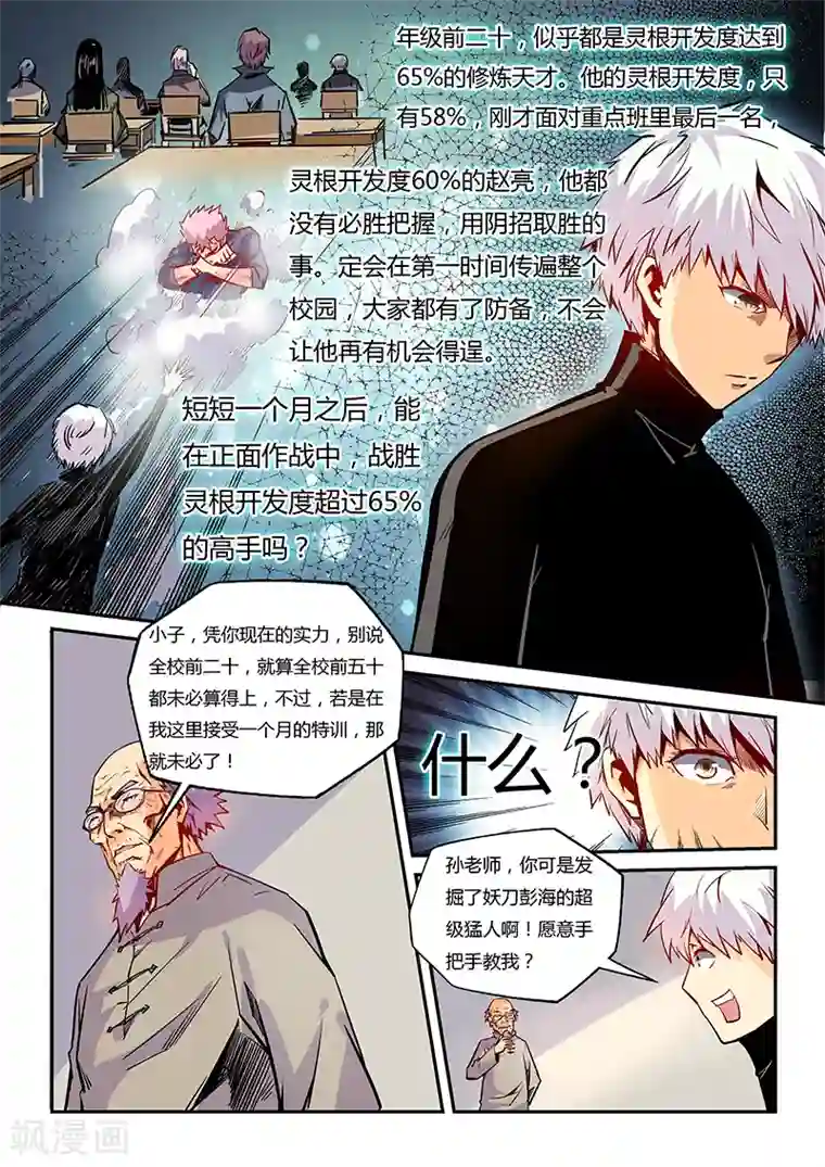 修真四万年第42话