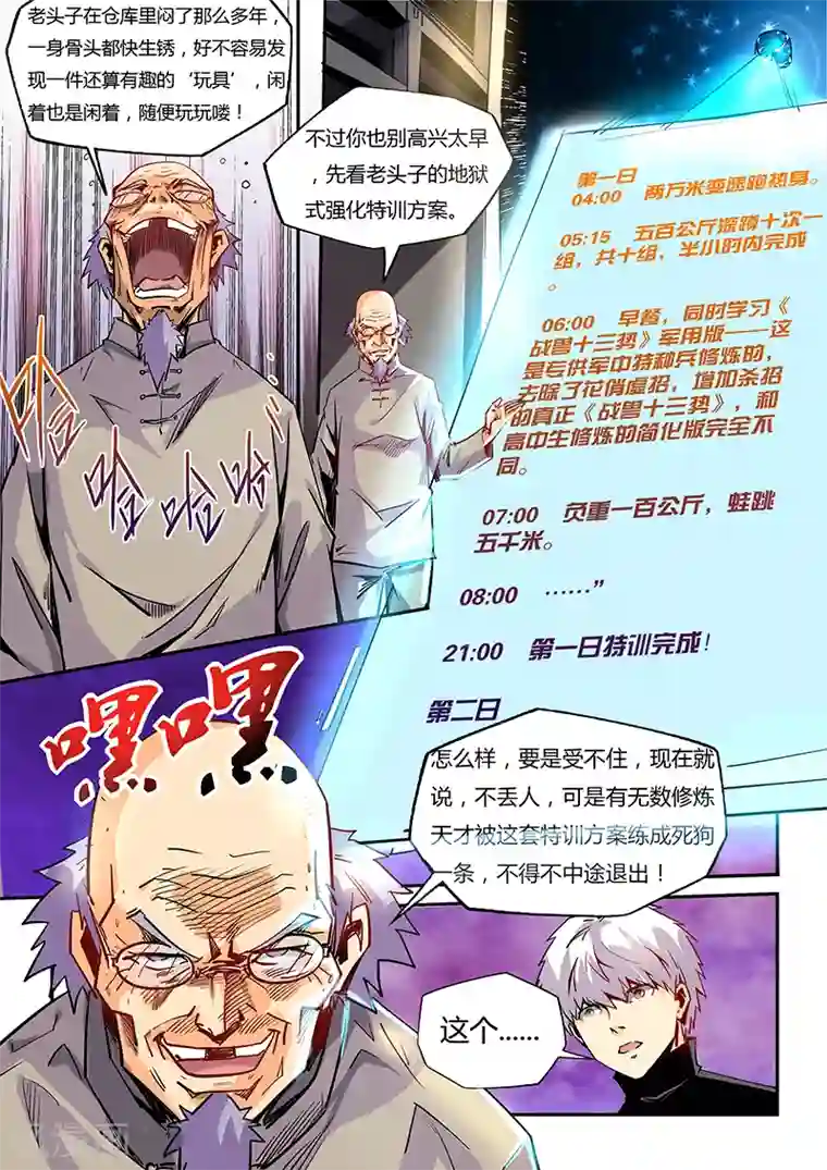 修真四万年第42话