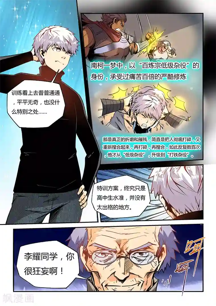 修真四万年第42话