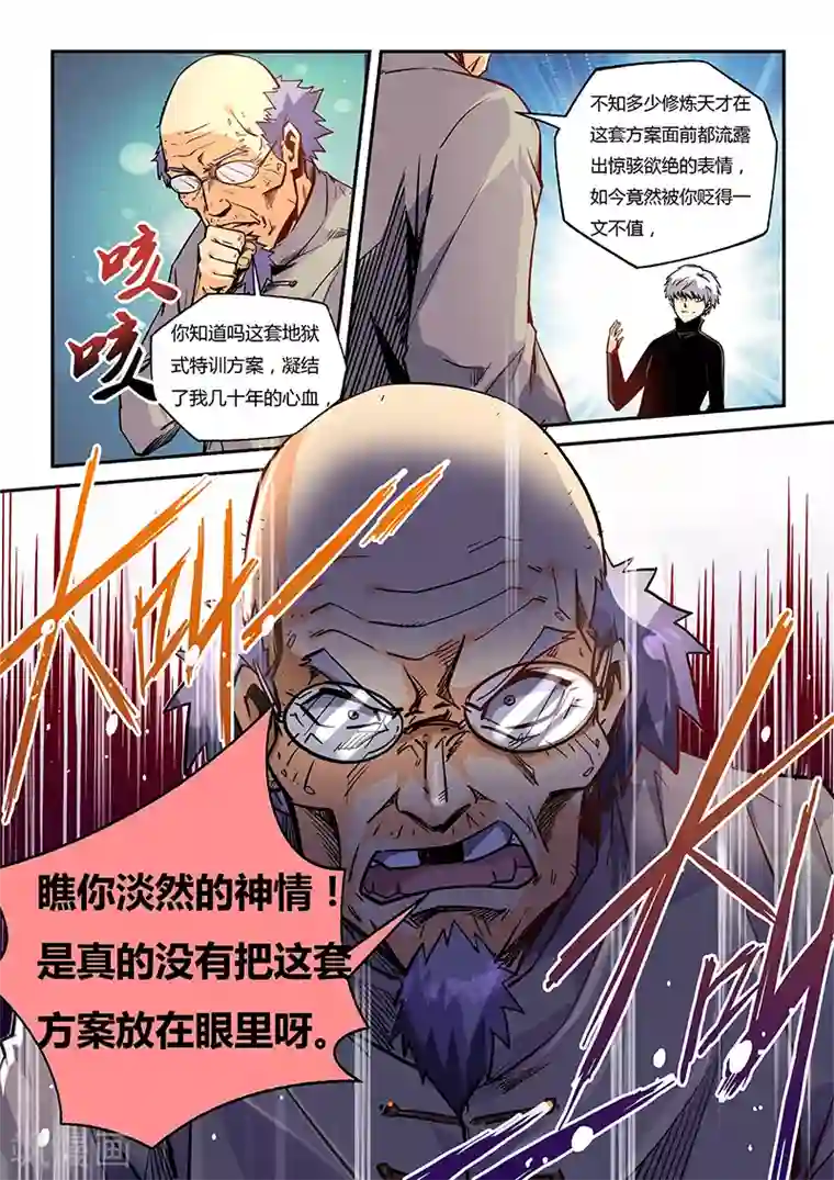 修真四万年第42话