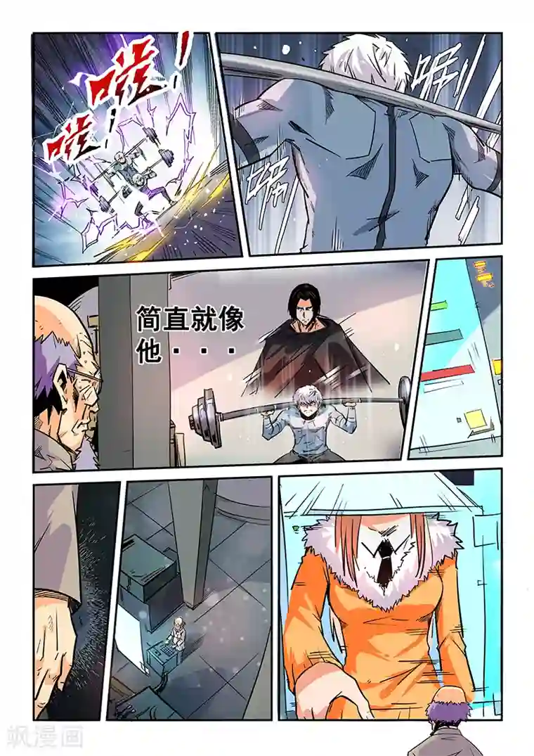 修真四万年第44话