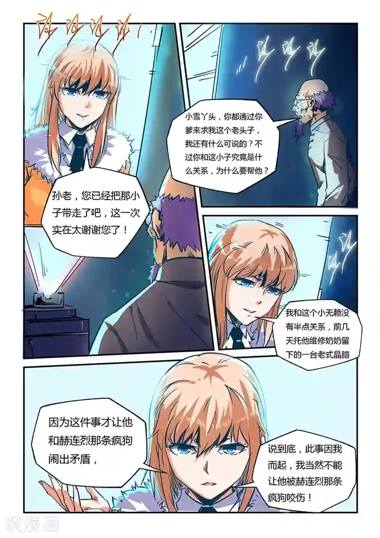 修真四万年第44话