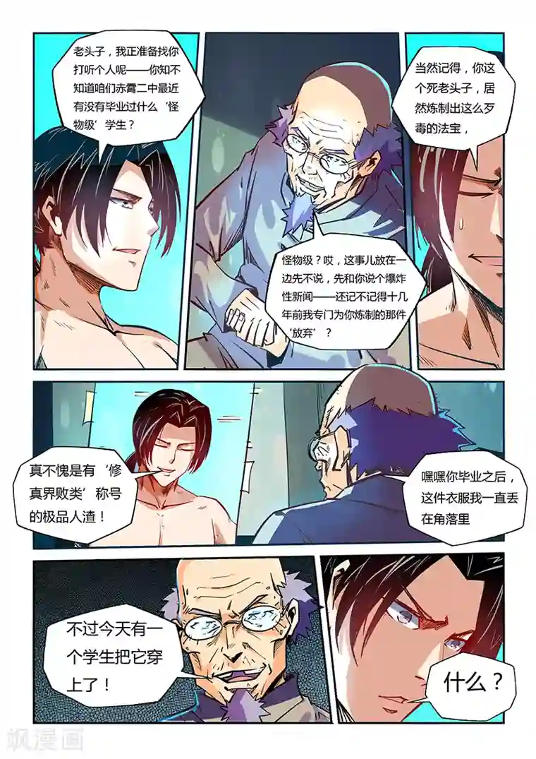 修真四万年第44话