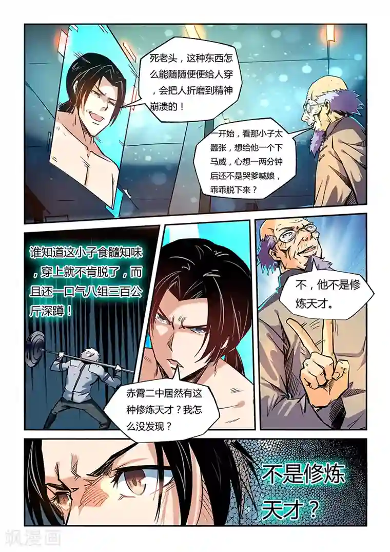 修真四万年第44话