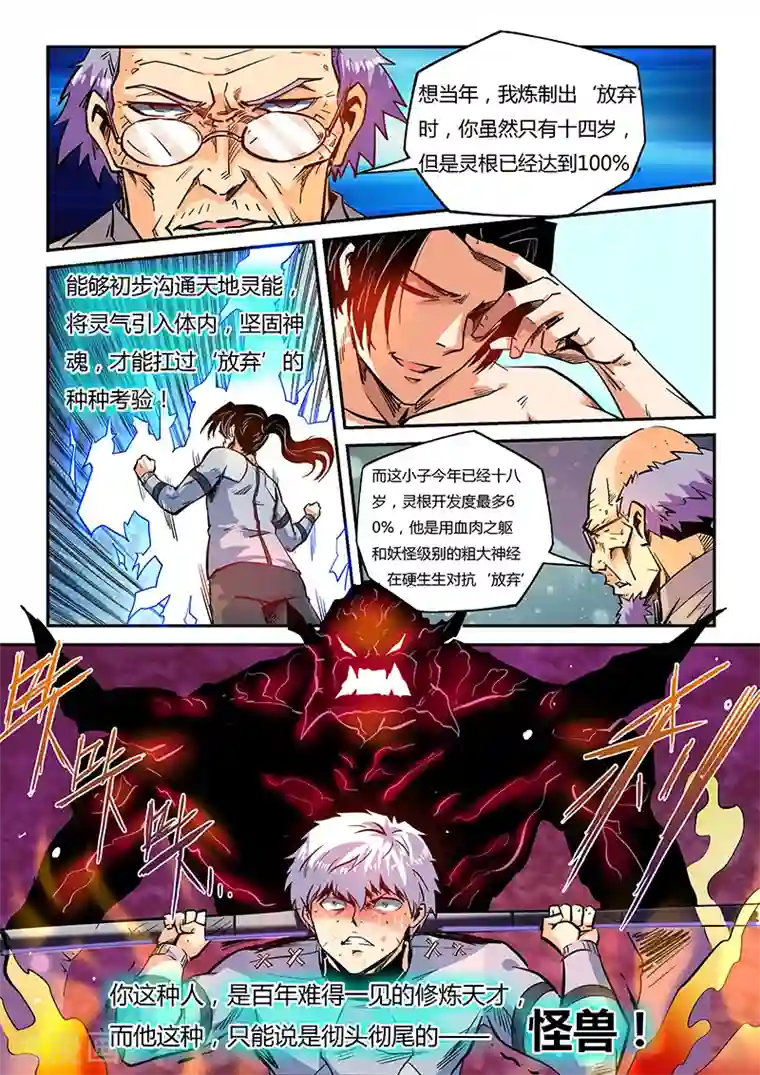 修真四万年第44话