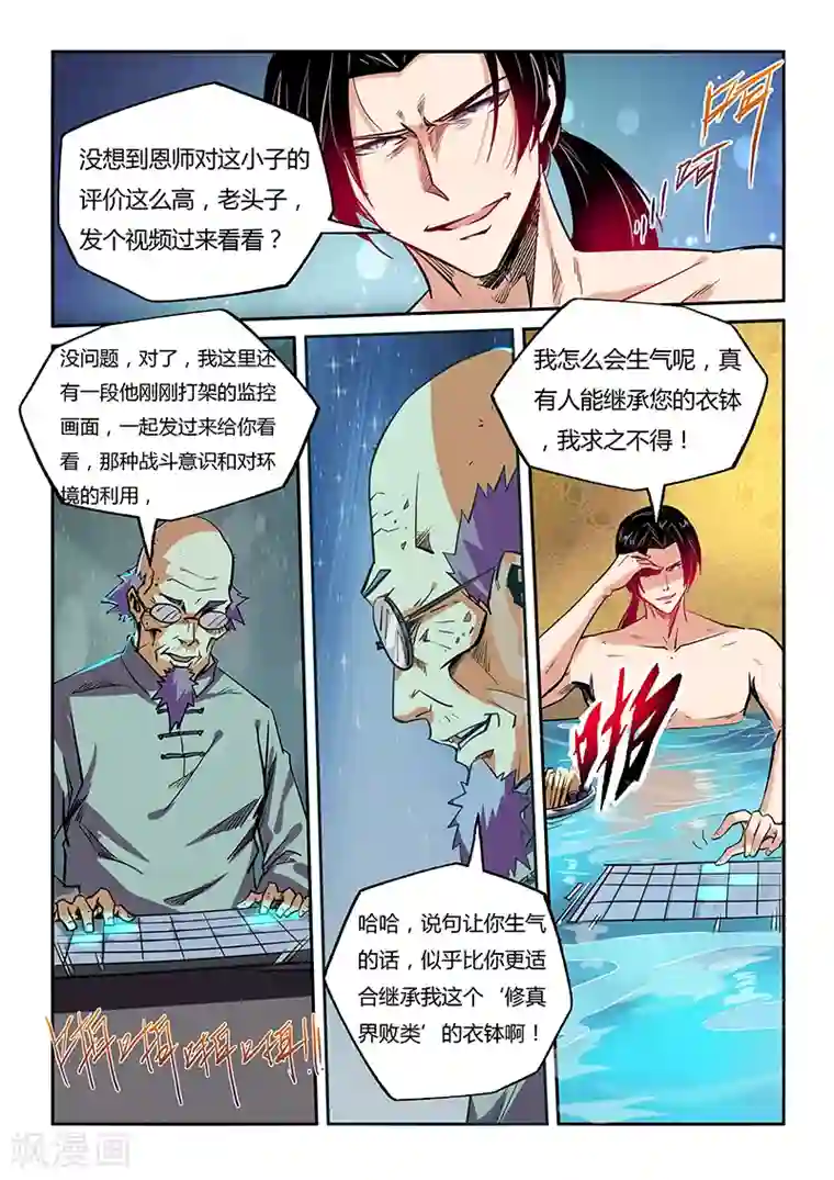 修真四万年第44话