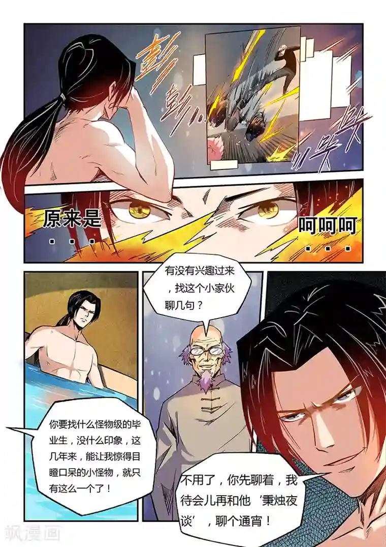 修真四万年第44话