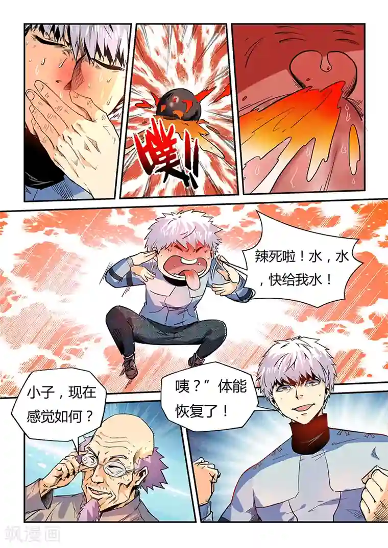 修真四万年第45话