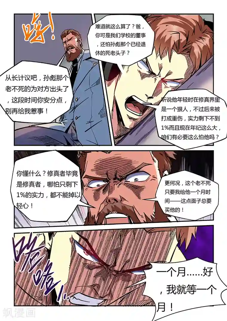 修真四万年第45话