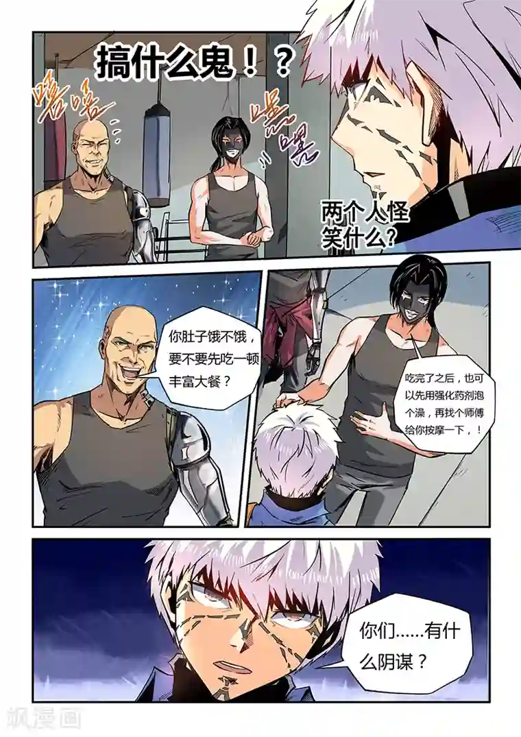 修真四万年第45话