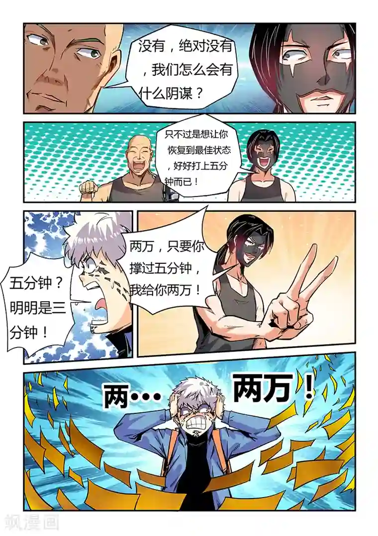 修真四万年第45话