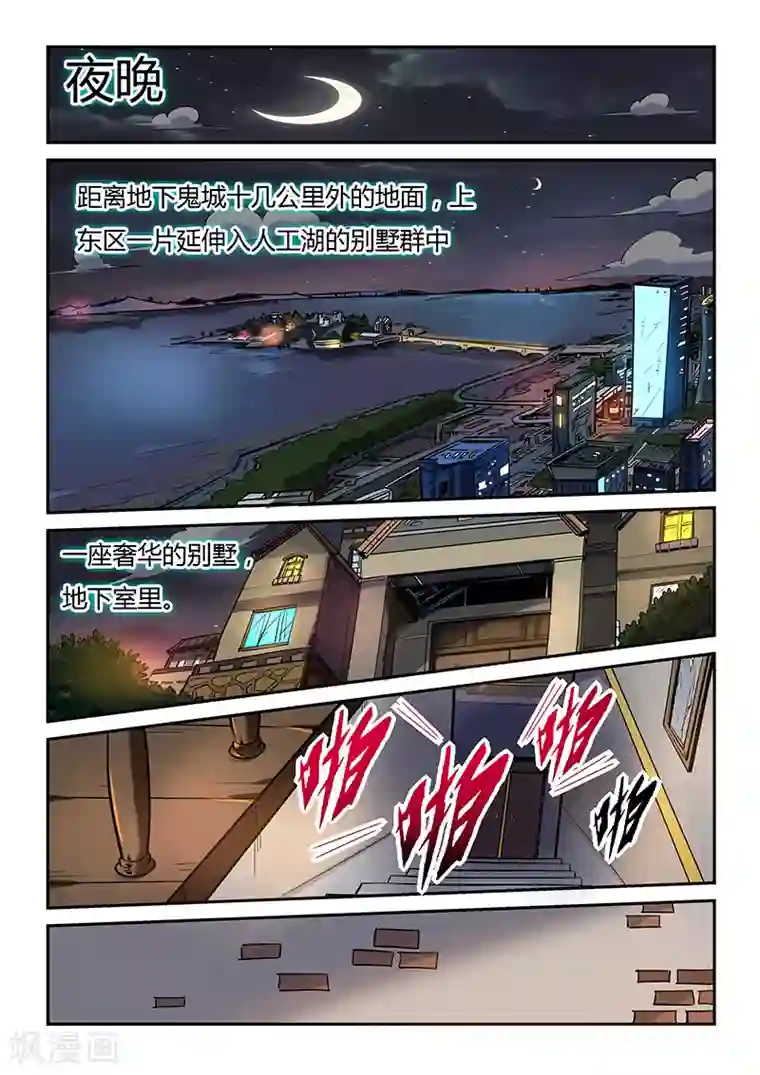 修真四万年第45话