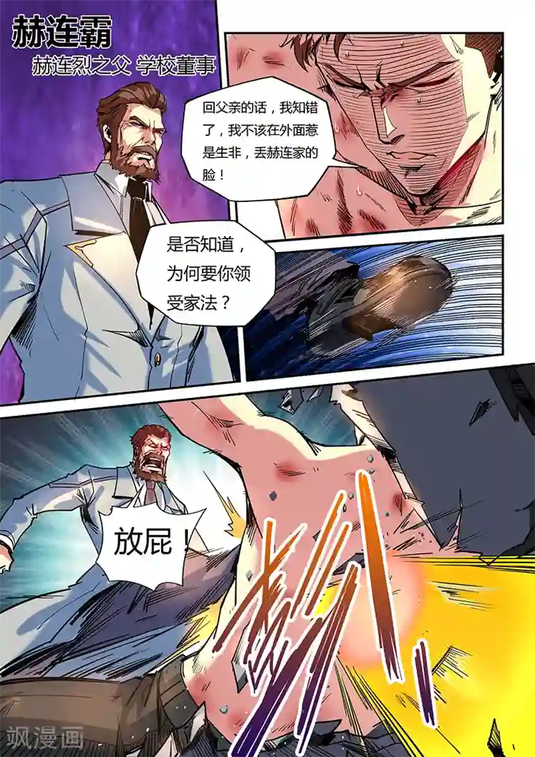 修真四万年第45话