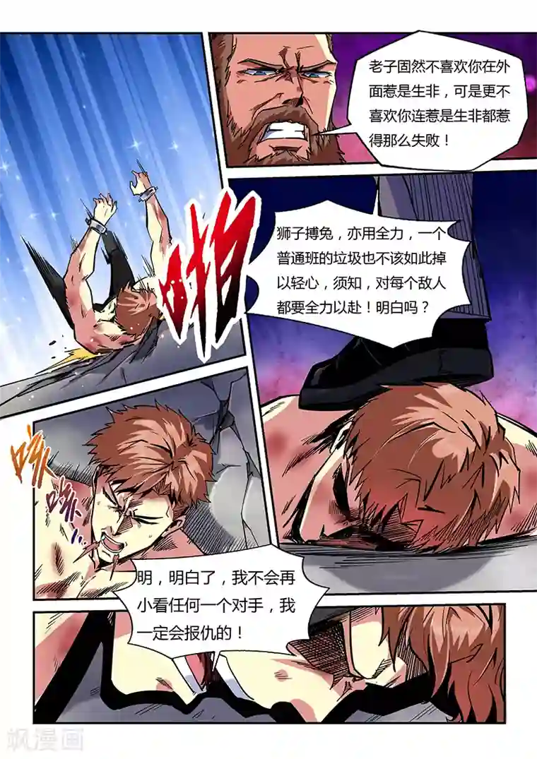 修真四万年第45话