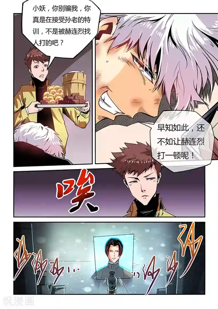 修真四万年第46话