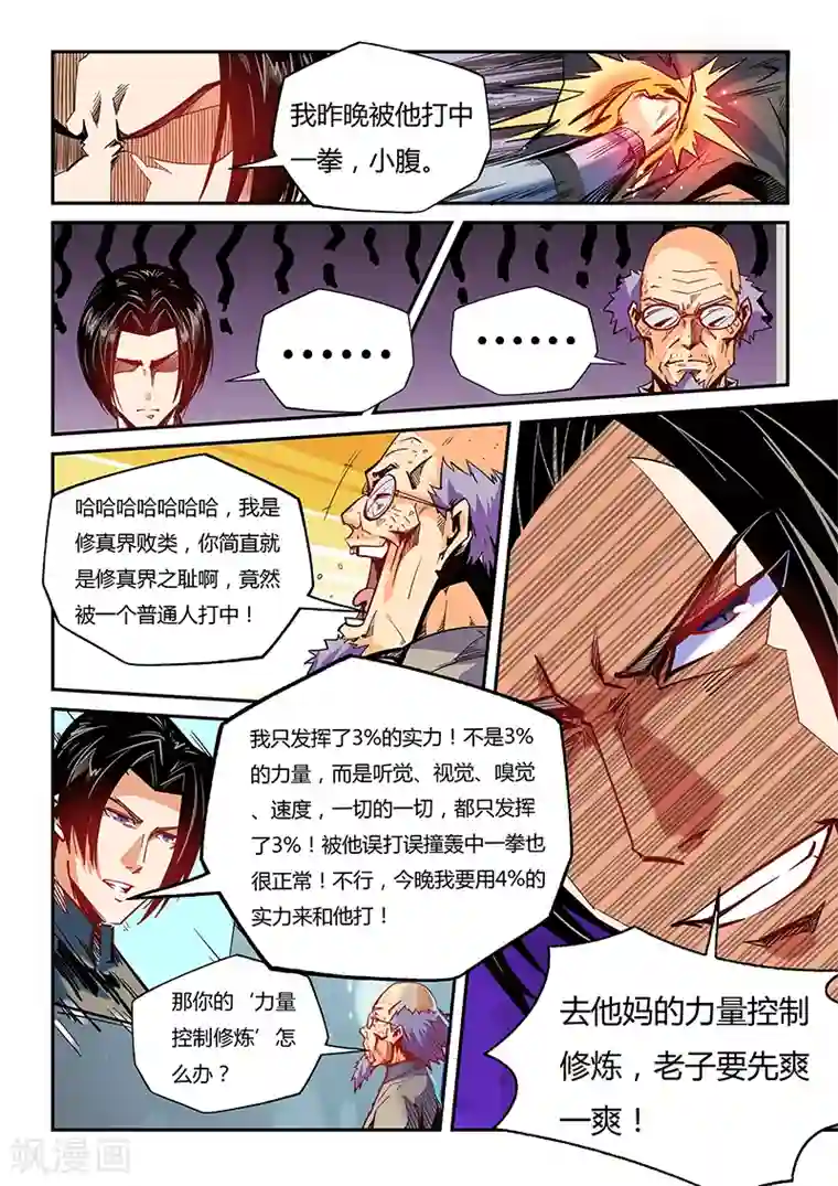 修真四万年第46话