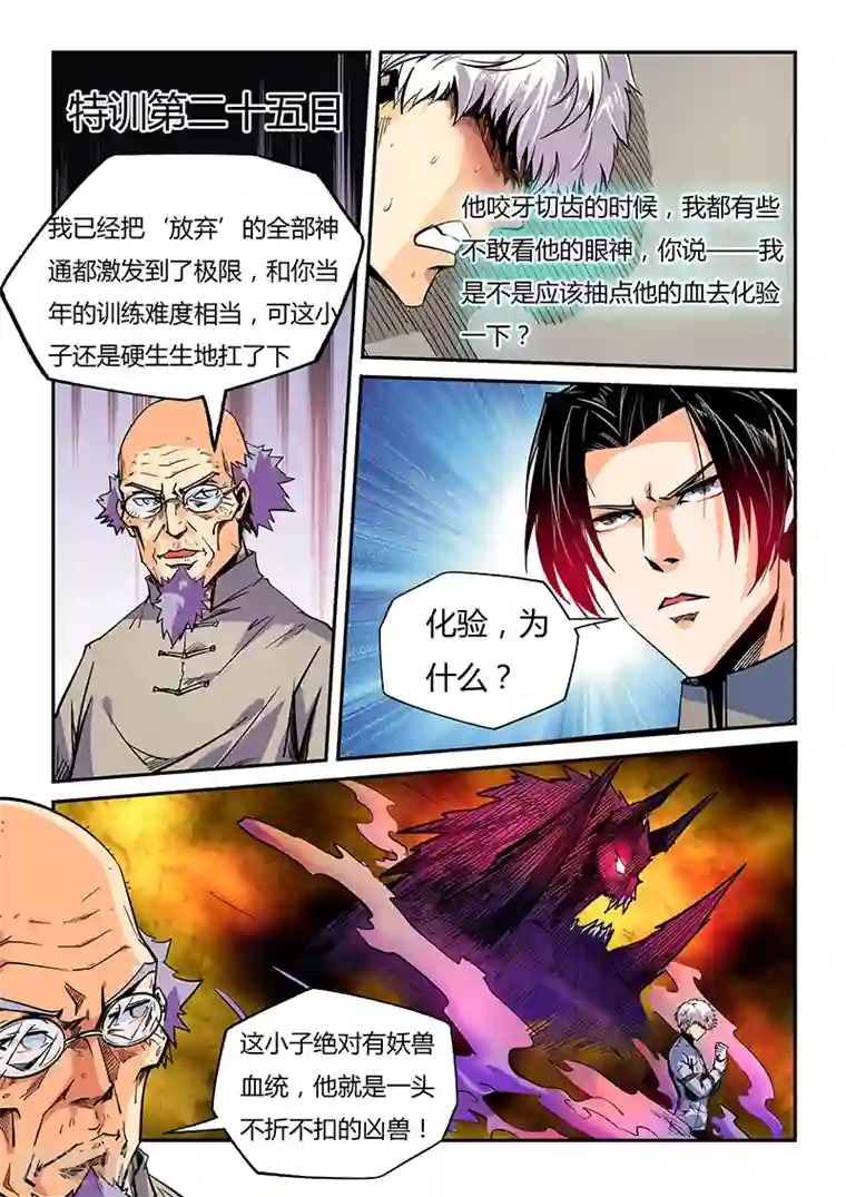 修真四万年第46话