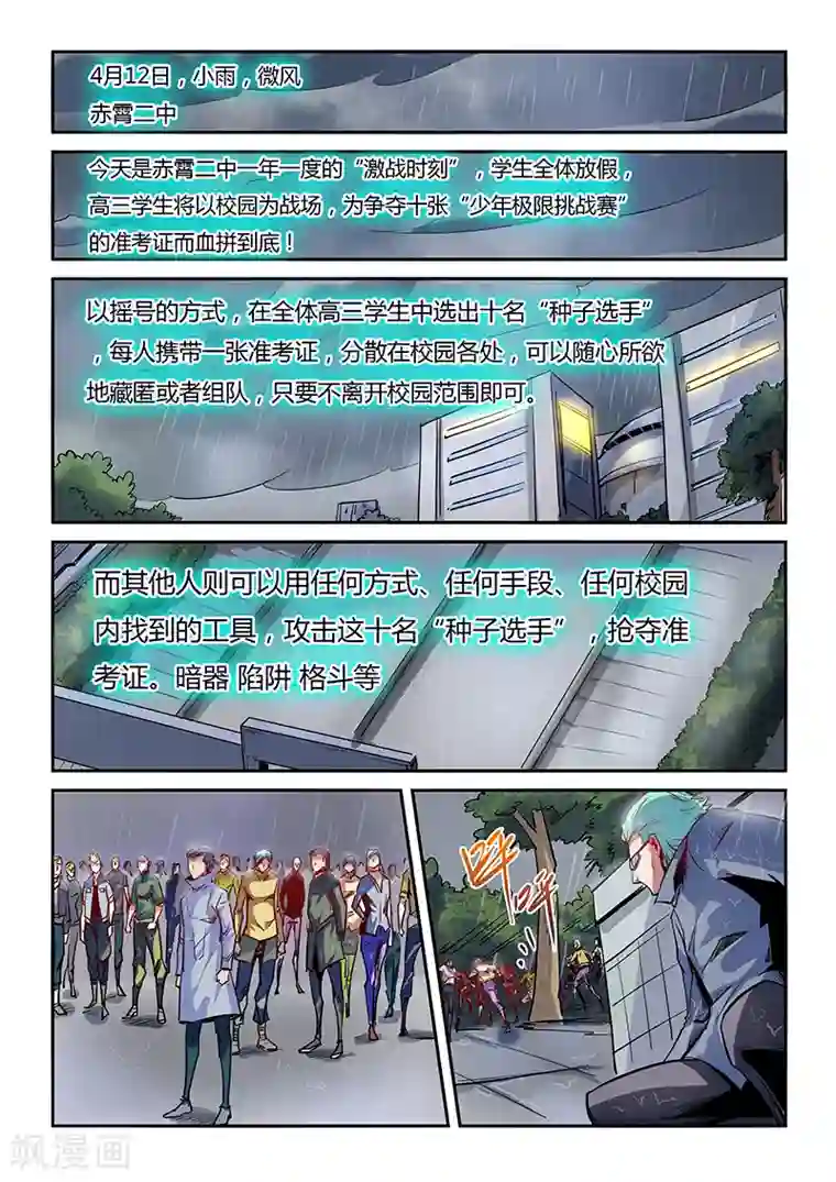 修真四万年第47话