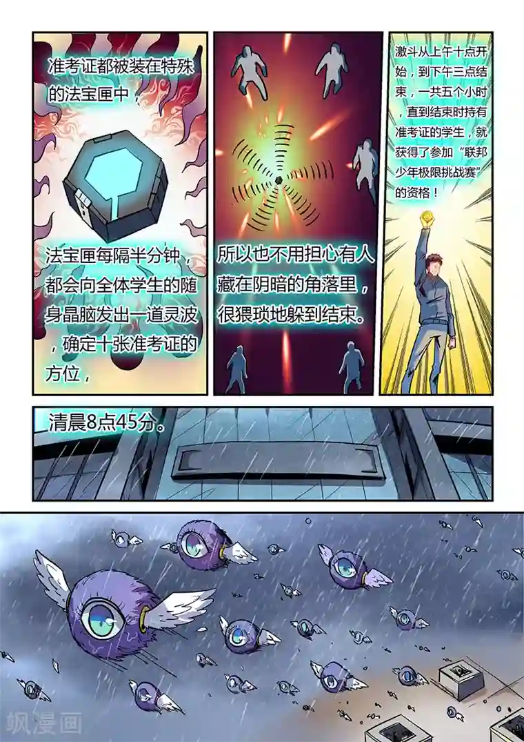 修真四万年第47话