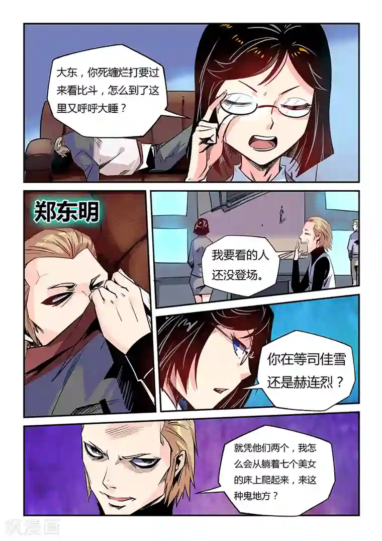 修真四万年第47话