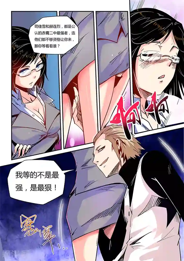 修真四万年第47话