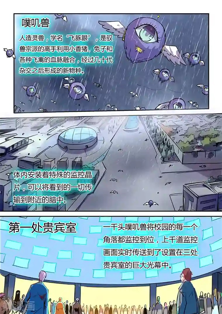 修真四万年第47话