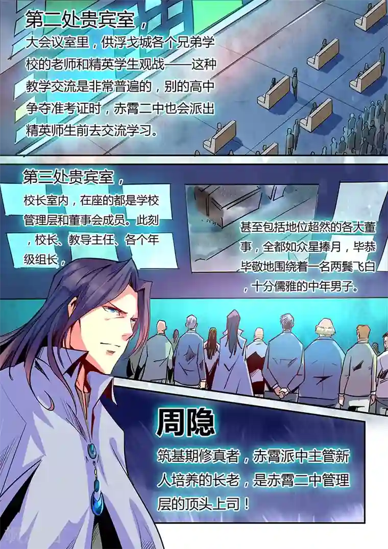 修真四万年第47话