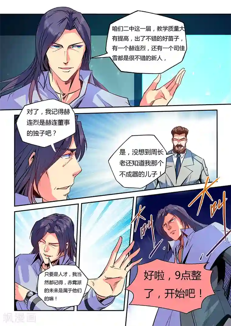 修真四万年第47话