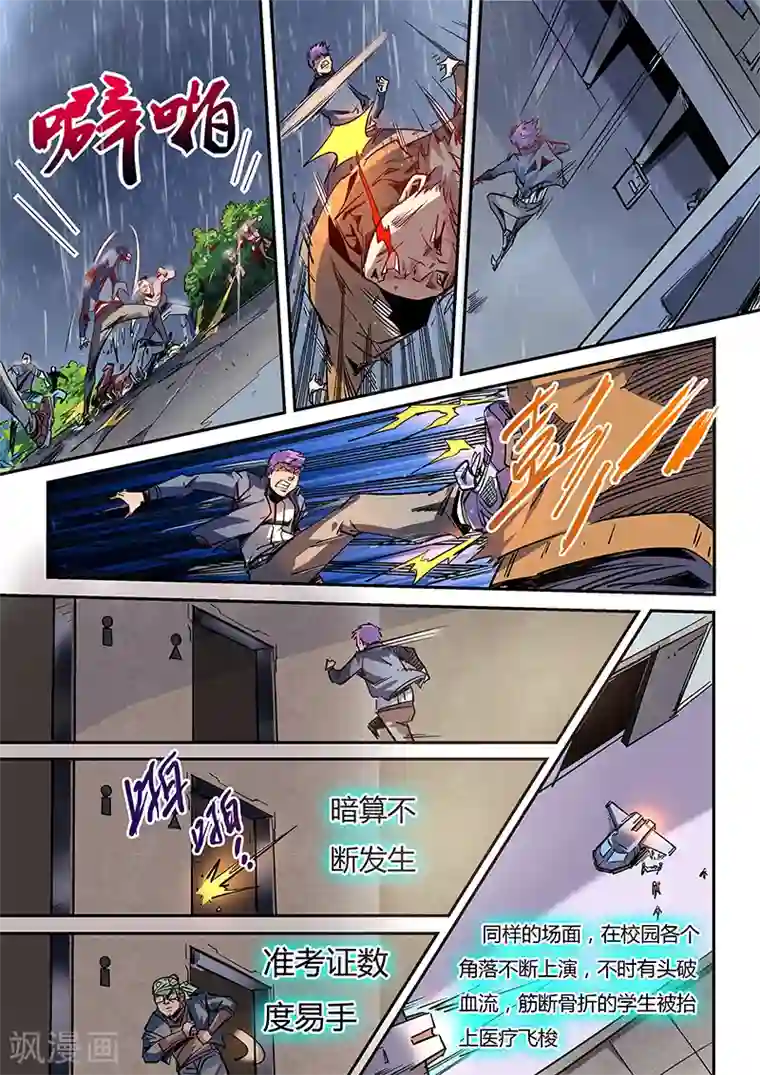 修真四万年第47话