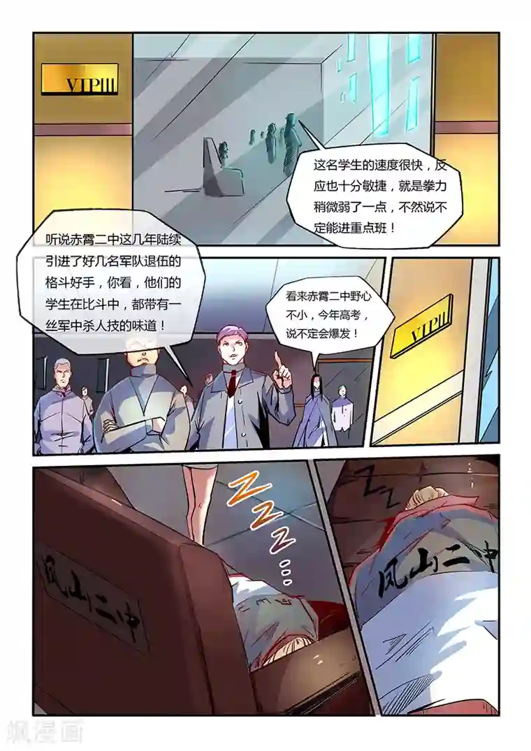 修真四万年第47话