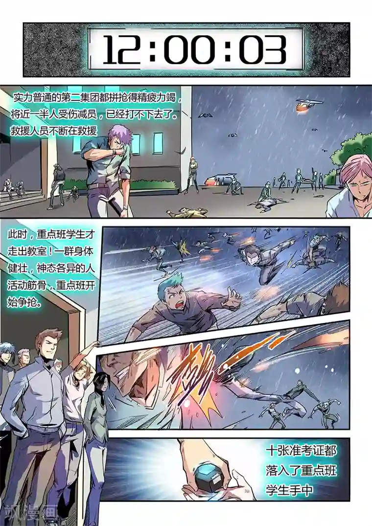 修真四万年第48话