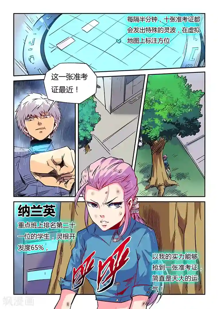 修真四万年第48话