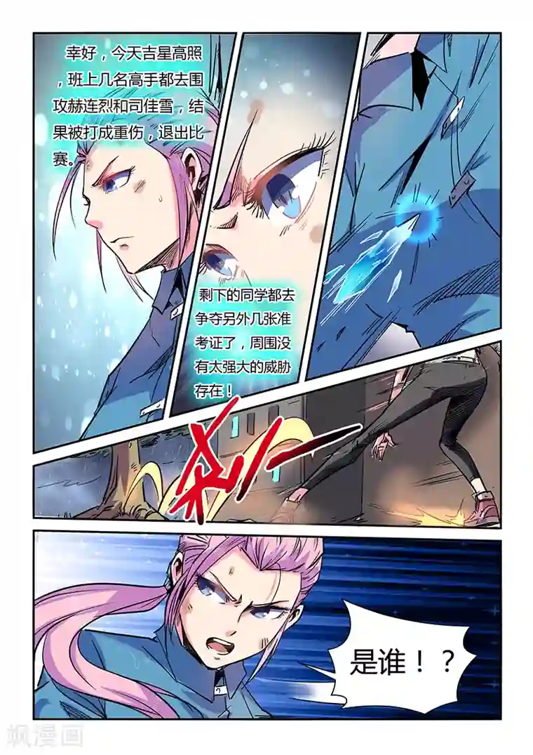 修真四万年第48话