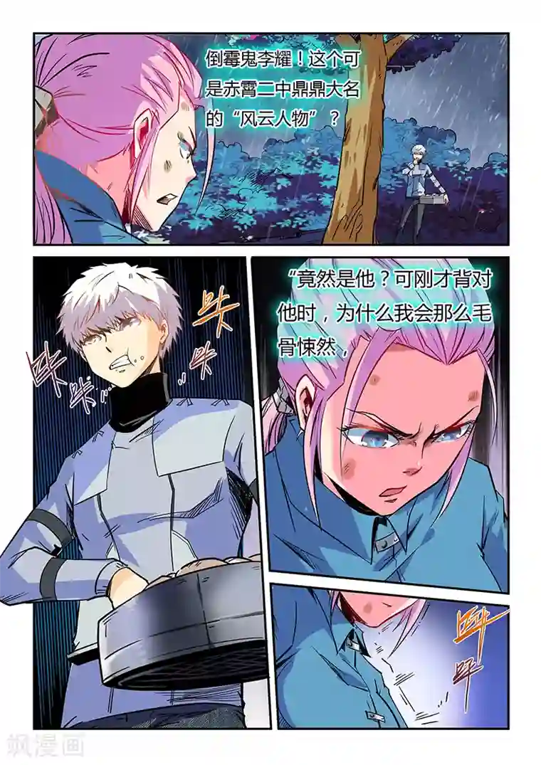 修真四万年第48话