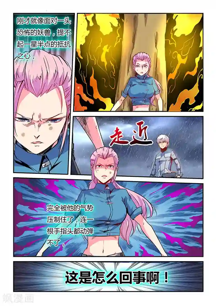 修真四万年第48话