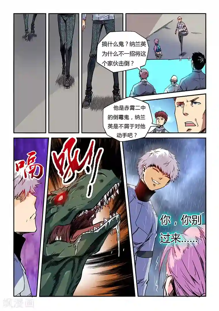 修真四万年第48话