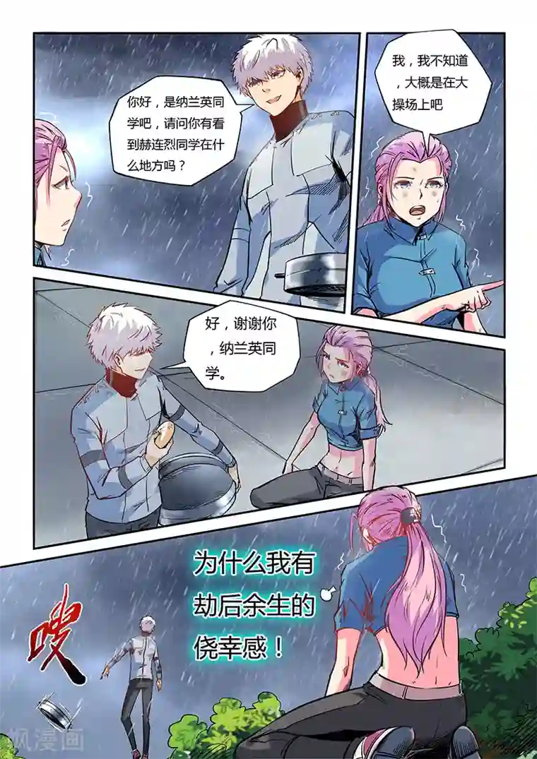 修真四万年第48话