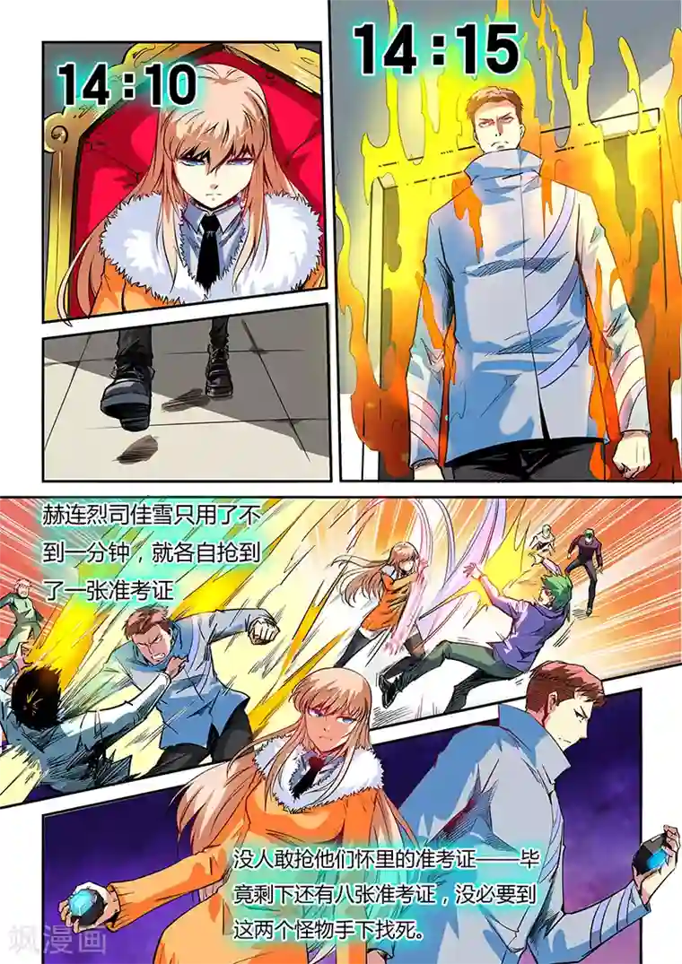 修真四万年第48话