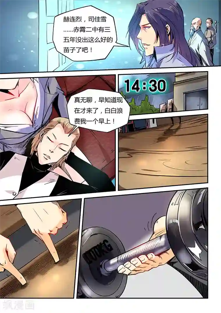 修真四万年第48话