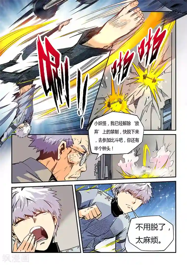 修真四万年第48话