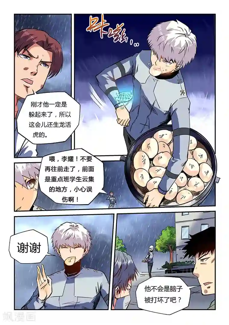 修真四万年第48话