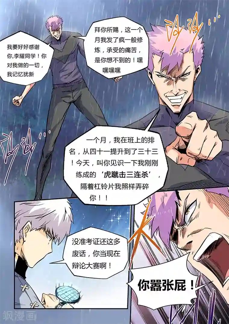 修真四万年第49话