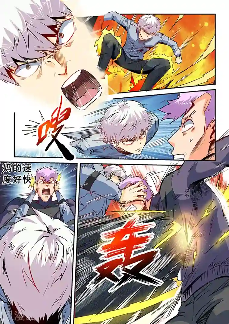 修真四万年第49话