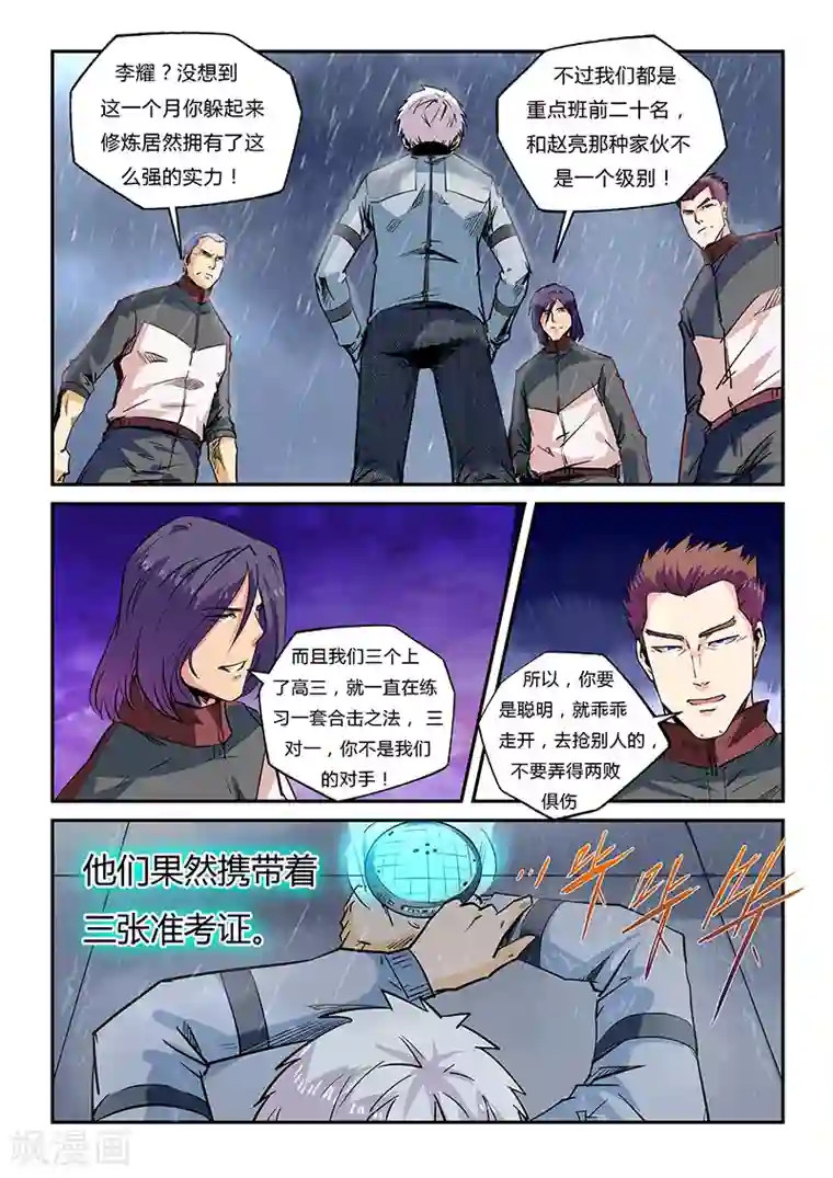 修真四万年第49话