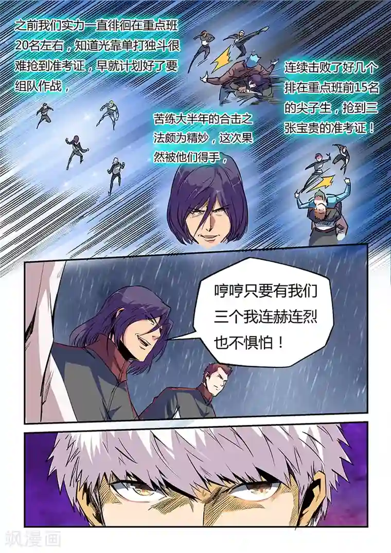 修真四万年第49话