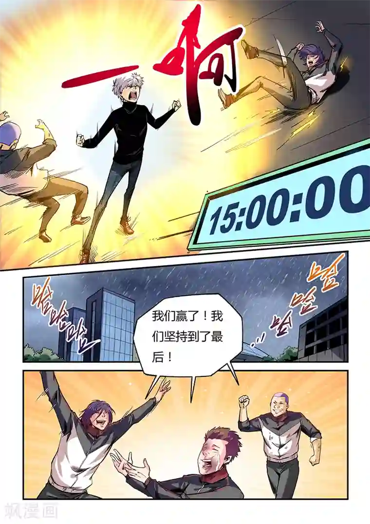 修真四万年第50话