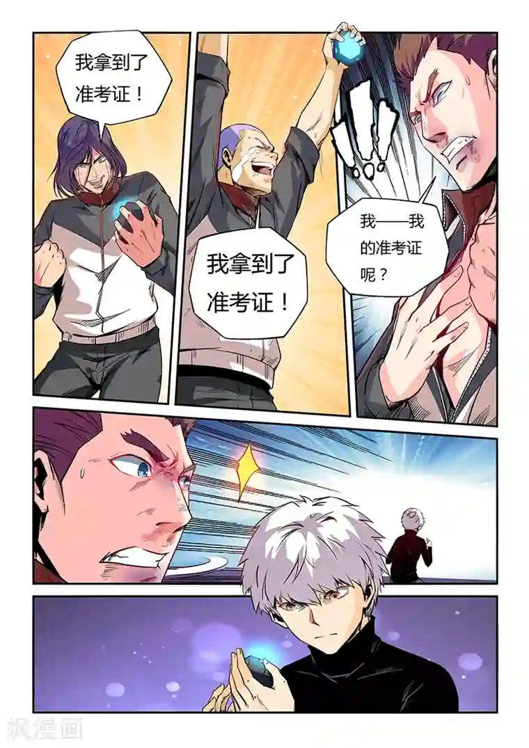 修真四万年第50话